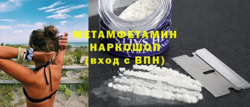 Первитин Methamphetamine  Калининск 